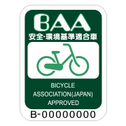 自転車を選ぶ際に安全マークの有無は重要